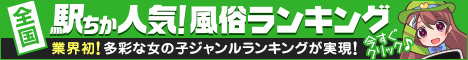 滋賀でデリヘル遊びなら[駅ちか]